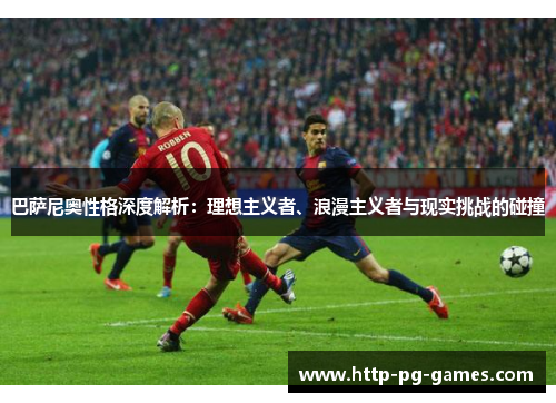 巴萨尼奥性格深度解析：理想主义者、浪漫主义者与现实挑战的碰撞