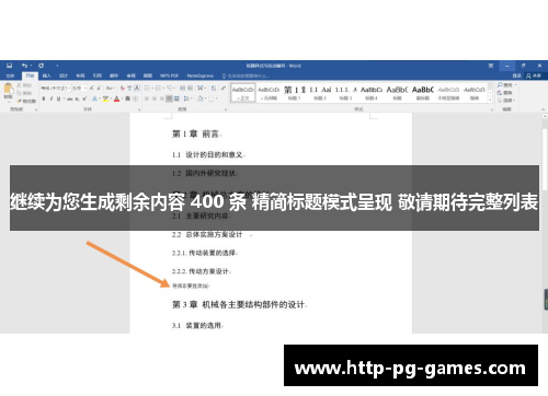 继续为您生成剩余内容 400 条 精简标题模式呈现 敬请期待完整列表 继续为您生成剩余内容 400 条 精简标题模式呈现 敬请期待完整列表