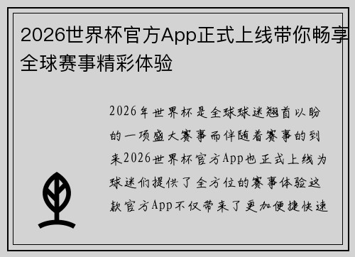2026世界杯官方App正式上线带你畅享全球赛事精彩体验 2026世界杯官方App正式上线带你畅享全球赛事精彩体验
