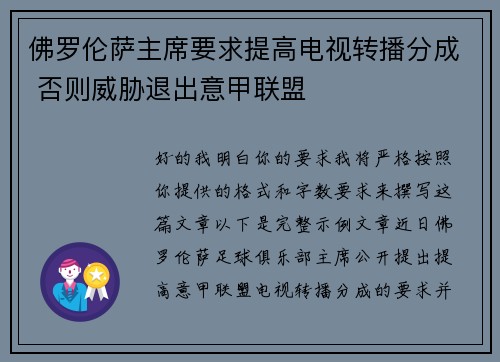 佛罗伦萨主席要求提高电视转播分成 否则威胁退出意甲联盟 佛罗伦萨主席要求提高电视转播分成 否则威胁退出意甲联盟