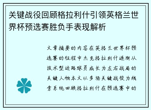 关键战役回顾格拉利什引领英格兰世界杯预选赛胜负手表现解析