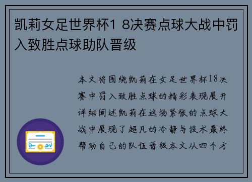 凯莉女足世界杯1 8决赛点球大战中罚入致胜点球助队晋级 凯莉女足世界杯1 8决赛点球大战中罚入致胜点球助队晋级