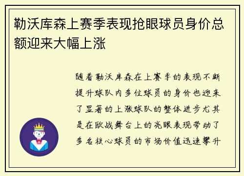 勒沃库森上赛季表现抢眼球员身价总额迎来大幅上涨 勒沃库森上赛季表现抢眼球员身价总额迎来大幅上涨