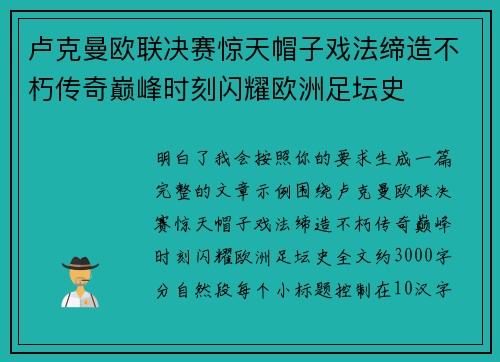卢克曼欧联决赛惊天帽子戏法缔造不朽传奇巅峰时刻闪耀欧洲足坛史 卢克曼欧联决赛惊天帽子戏法缔造不朽传奇巅峰时刻闪耀欧洲足坛史