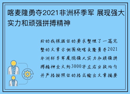 喀麦隆勇夺2021非洲杯季军 展现强大实力和顽强拼搏精神
