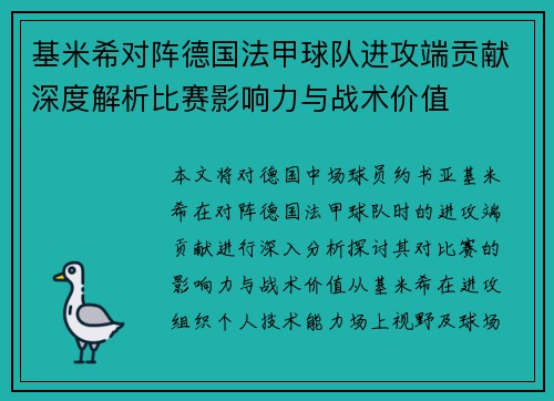 基米希对阵德国法甲球队进攻端贡献深度解析比赛影响力与战术价值 基米希对阵德国法甲球队进攻端贡献深度解析比赛影响力与战术价值