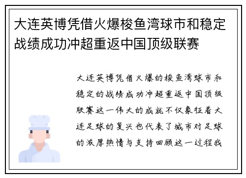 大连英博凭借火爆梭鱼湾球市和稳定战绩成功冲超重返中国顶级联赛