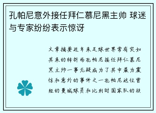 孔帕尼意外接任拜仁慕尼黑主帅 球迷与专家纷纷表示惊讶 孔帕尼意外接任拜仁慕尼黑主帅 球迷与专家纷纷表示惊讶