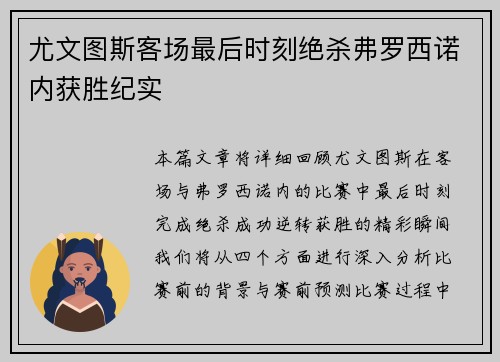 尤文图斯客场最后时刻绝杀弗罗西诺内获胜纪实 尤文图斯客场最后时刻绝杀弗罗西诺内获胜纪实