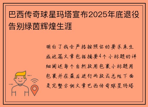巴西传奇球星玛塔宣布2025年底退役告别绿茵辉煌生涯